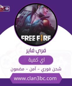 جواهر فري فاير