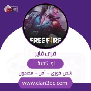 جواهر فري فاير