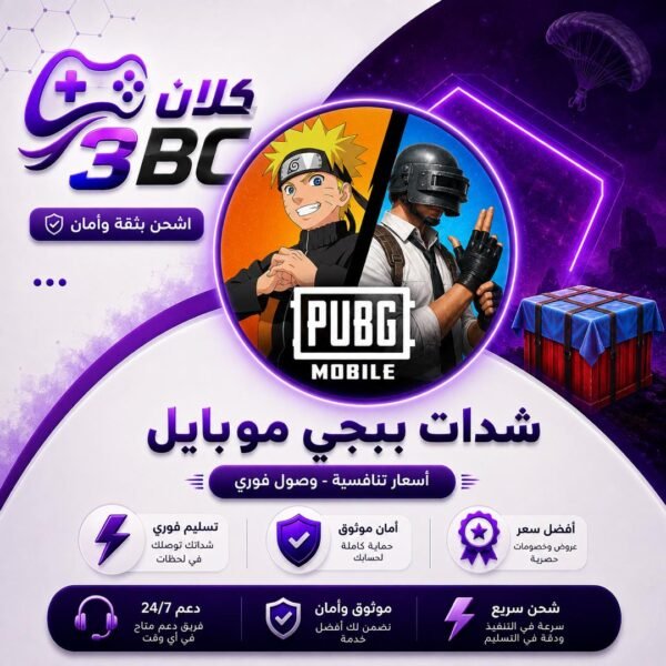 شدات ببجي