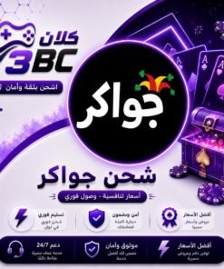 جواكر