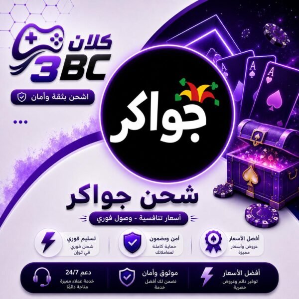 جواكر