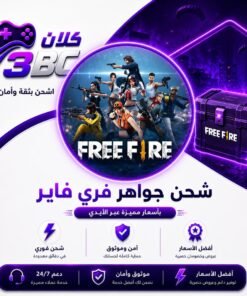 جواهر فري فاير