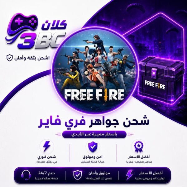 جواهر فري فاير