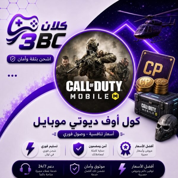 كول اوف ديوتي