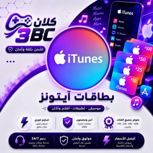 يطاقات ايتونز