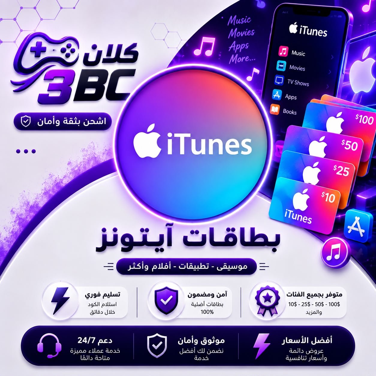 يطاقات ايتونز